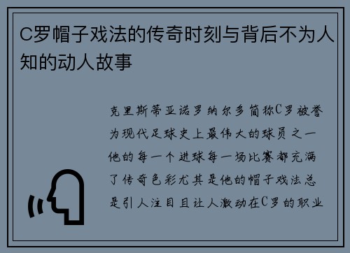 C罗帽子戏法的传奇时刻与背后不为人知的动人故事