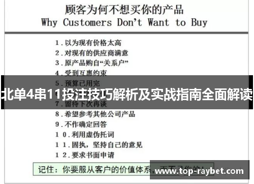北单4串11投注技巧解析及实战指南全面解读